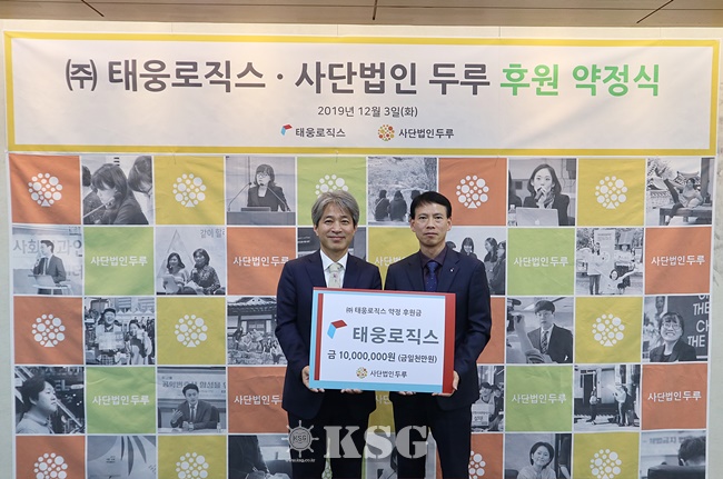 상장 앞둔 태웅로직스, 공익변호사단체에 후원금 전달
