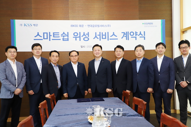 KSS해운, 세계 최초 스마트선박 위성통신서비스 도입