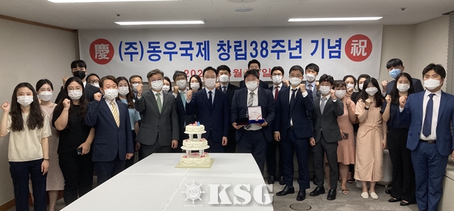 (주)동우국제 창립 38주년 기념행사 개최