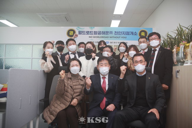 월드로드항공해운, 천안 지점 개소…중부지역 영업 확대