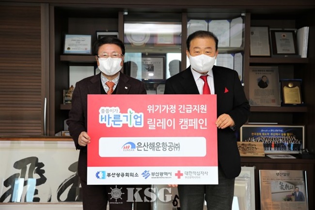 은산해운항공, 적십자 ‘씀씀이가 바른기업’ 릴레이 캠페인 동참