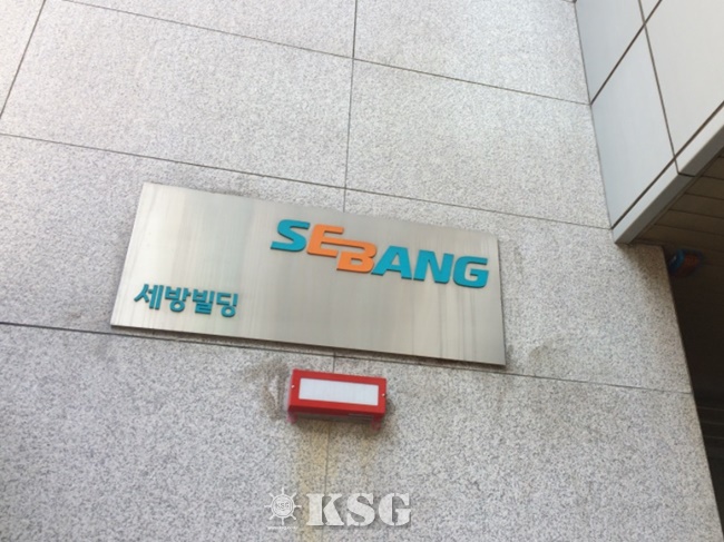 세방, 산불 피해지역·우크라이나 난민에 2억 기부