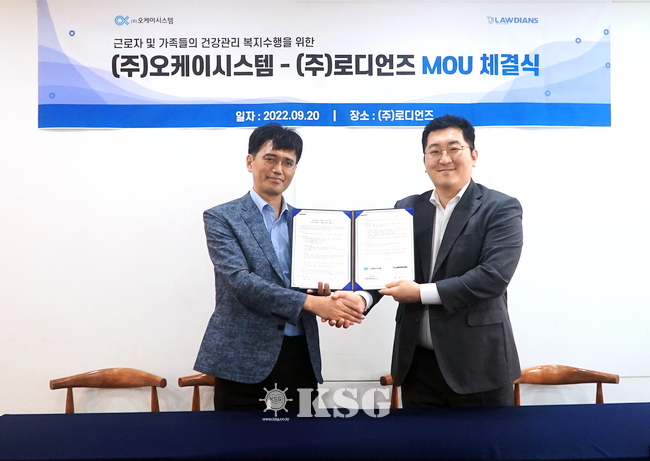 로디언즈·오케이시스템, 임직원과 가족 대상 복지서비스