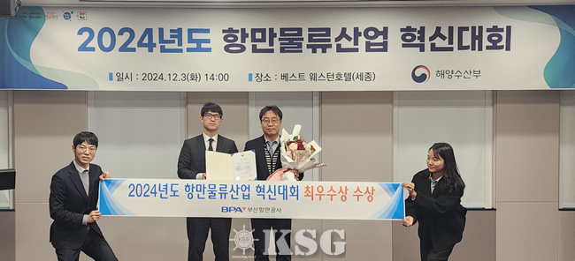 BPA, 항만물류산업 혁신대회서 ‘최우수’ 기관 선정