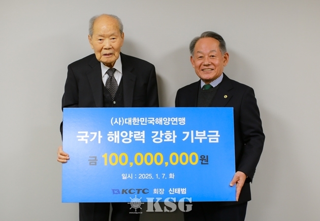 케이씨티시, 대한민국해양연맹에 1억원 기부