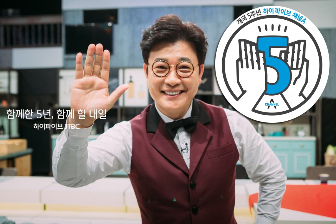 하이파이브가 뭐길래…JTBC·채널A 동시에 외쳐