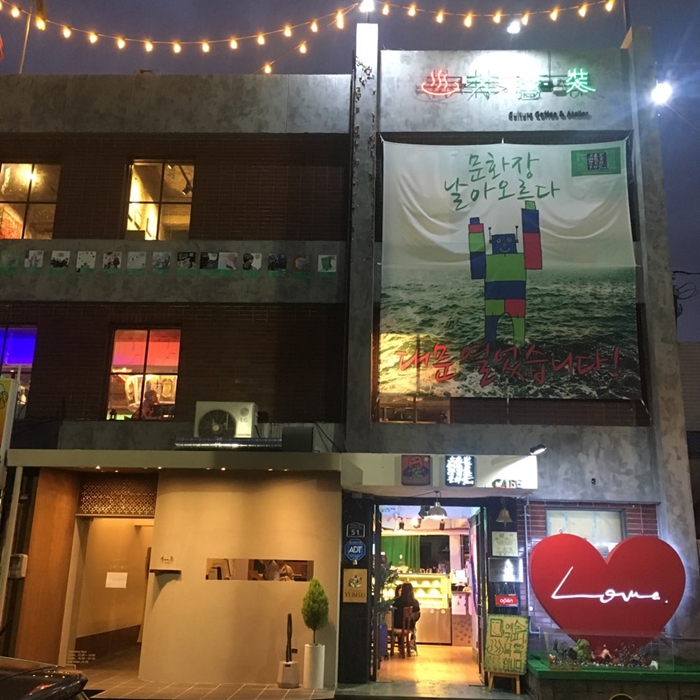 오래된 여관에서 움튼 크리에이터 오형제의 꿈