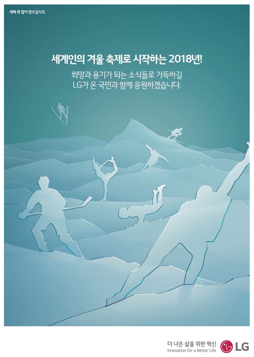 신문에만 보이는 2018 새해 광고
