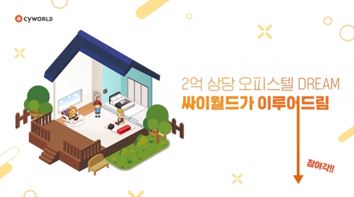싸이월드 10억 이벤트 발표 늦어져…왜?