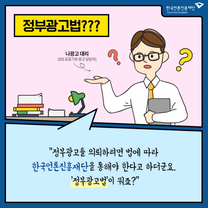 신문협회도 언론재단 정부광고 대행 불만…업계 여진 계속