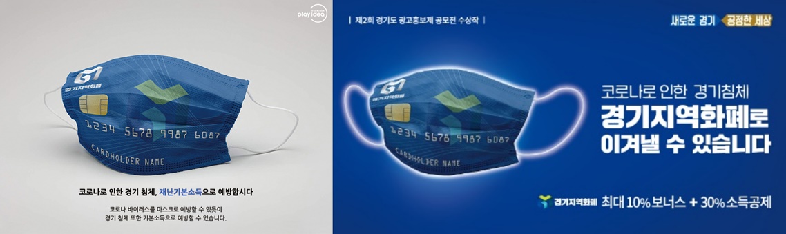 경기도, 광고홍보제 수상작들 실제 정책홍보에 활용