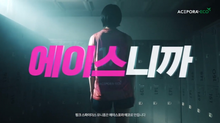 40년만에 광고하는 태광산업, 화두는 친환경