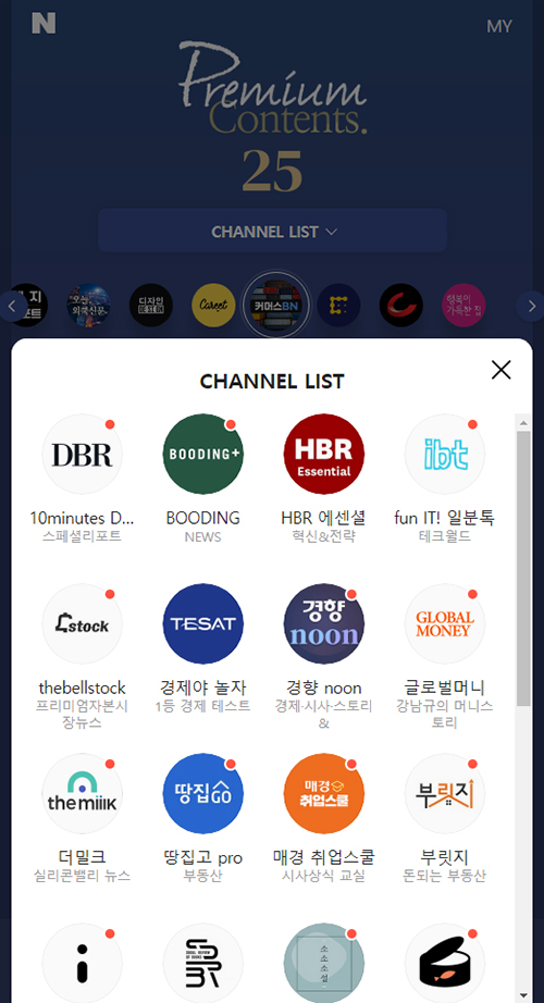 네이버 프리미엄콘텐츠 판은 깔았지만…언론사 동상이몽 여전