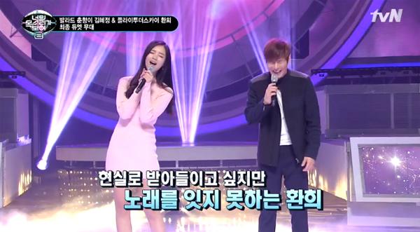 너의 목소리가 보여2 환희, 믿었던 발라드 춘향이 음치로 드러나자 노래 못 이어… 멘붕