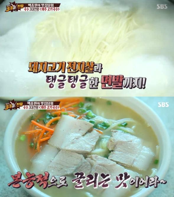 백종원의 3대천왕 두번째 들른 제주도 국수집은? 골막식당