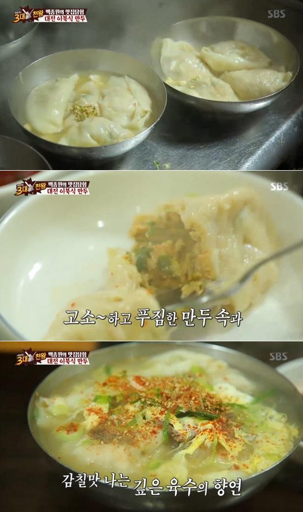 백종원의 3대천왕 대전 중앙시장 이북식 만두국 맛집 개천식당 찾아 내가 고향이 대전인데 여길 왜 몰랐지?