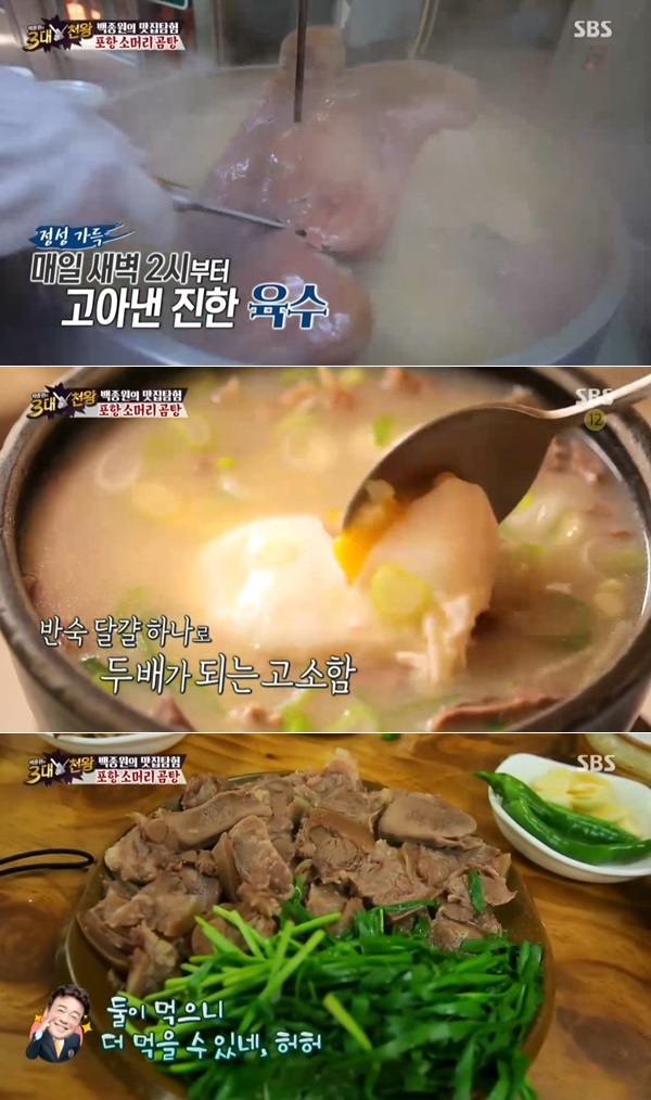 백종원의 3대천왕 소머리곰탕에 계란반숙이? 포항 소머리곰탕 맛집 평남식당 찾아
