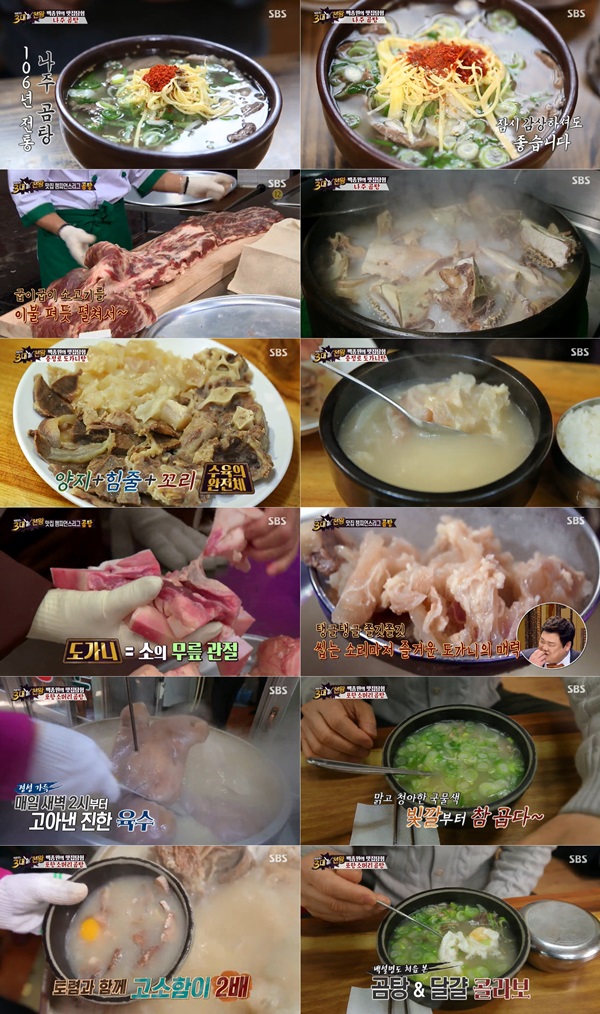 [초점Q] 백종원의 3대천왕 전국 곰탕 맛집 3대천왕은? 나주곰탕 맛집 하얀집, 서울 충정로 도가니탕 맛집 중림장, 포항 소머리곰탕 맛집... 