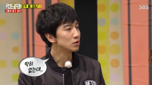 런닝맨 이광수, 송지효와 몸 바꾸고 싶어…이유는? 노코멘트 하겠습니다