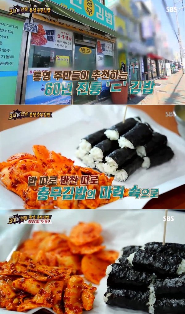 백종원의 3대천왕 백종원, 통영 충무김밥 맛집 동진김밥 찾아 충무김밥집 중에서도 세 번째로 오래된 맛집, 오징어와 어묵 무침 조합은 먹어본... 