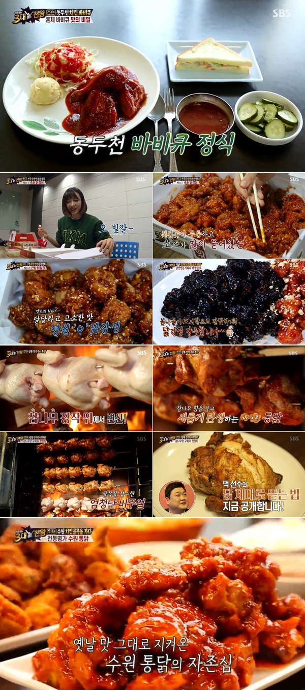 [이슈Q] 백종원의 3대천왕 치킨편 세 번째, 전국 치킨 맛집은? 동두천 텍사스바베큐, 서울 성북구 참나무 닭나라, 익산 예스닭강정