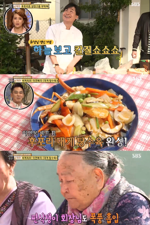 백년손님 이연복 셰프, 후포리서 대게 탕수육·짬뽕 만들어