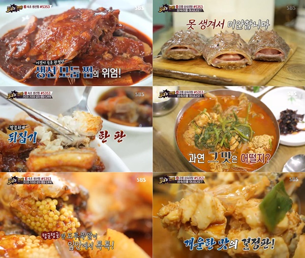 백종원의 3대천왕 백종원 속초 모듬생선찜 맛집 황가네찜과 강릉 삼숙이탕 맛집 해성횟집 찾아