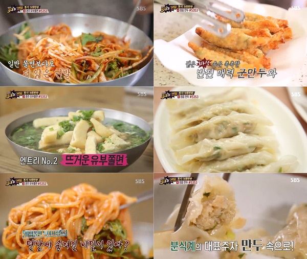 백종원, 경주 쫄면 맛집 명동쫄면과 정읍 만두 맛집 솜씨만두 찾아 (백종원의 3대천왕 분식특집)