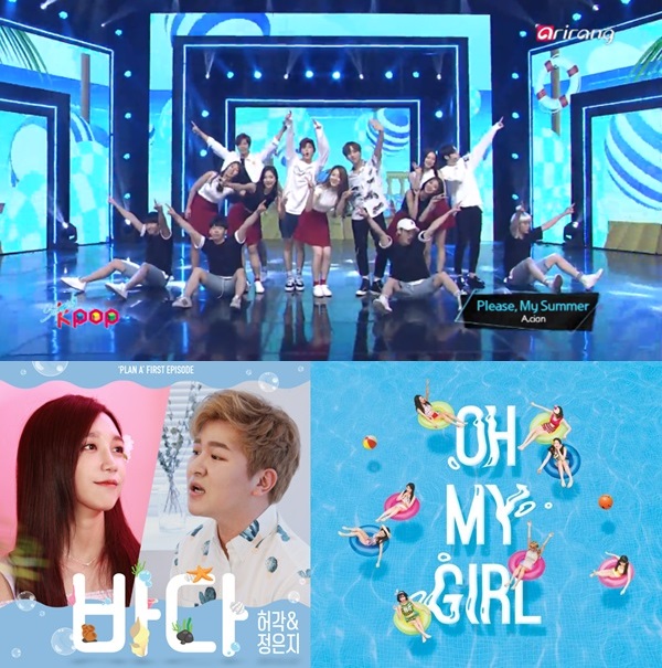 [뷰포인트] 2016 여름송, 응답하라 리메이크…에이션부터 오마이걸까지