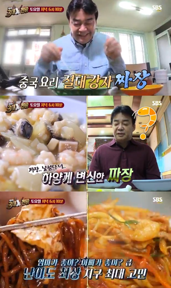 [앞선TV] 3대천왕 짜장VS짬뽕? 하얀 물짜장부터 눈물 쏙 빼는 매운 짬뽕까지 (예고)