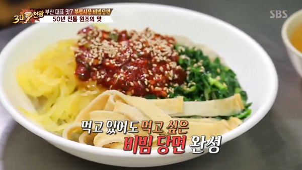 백종원의 3대천왕 백종원, 부산 광복동 고갈비 맛집 고갈비 할매집과 부평동 깡통시장 비빔당면 맛집 원조비빔당면 찾아