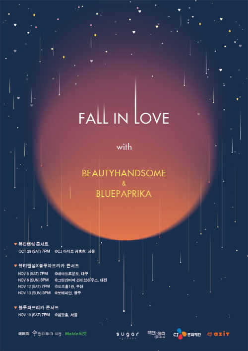 [공연] 블루스와 팝의 뷰티핸섬, 감성 모던록의 진수 블루파프리카 하나로 뭉쳐 최고의 콘서트 기획중