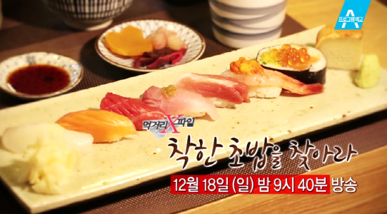 [앞선TV] 먹거리X파일 착한 초밥 어디가고 가짜 도미 틸라피아 초밥 남았나