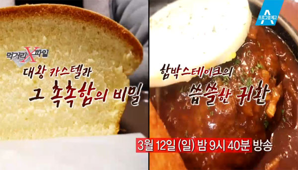 먹거리X파일, 빵 재사용 대왕카스테라·내가 먹는 것도 아닌데 함박스테이크의 두 얼굴
