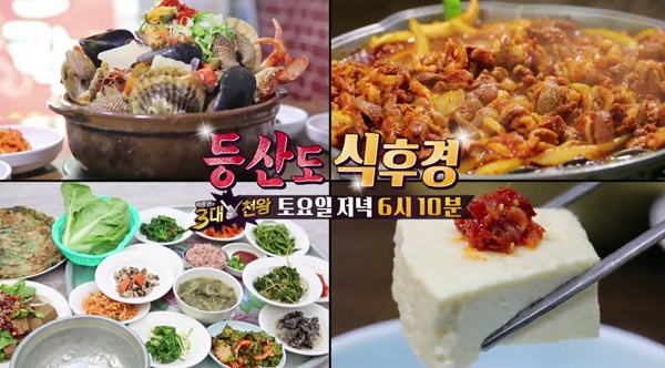 백종원의 3대천왕 헬로비너스 나라·예정화가 추천하는 해물뚝배기·파전·순두부·오리불고기 맛집은 어디?