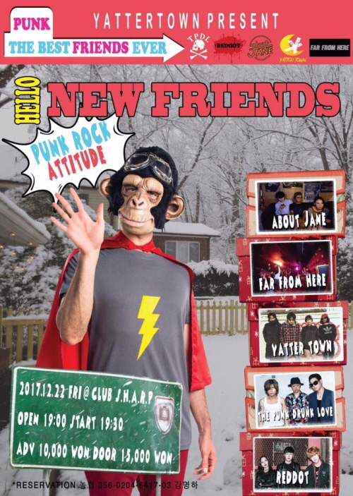 [공연] 펑크록 밴드 예터타운 신예발굴 기획공연 Hello new friends 22일 개최