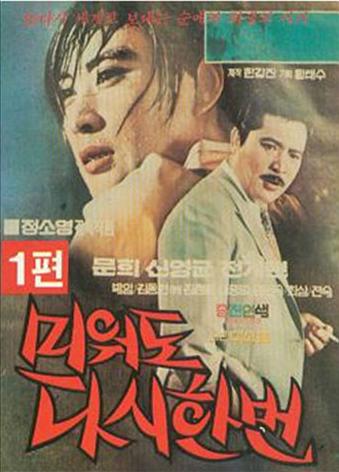 절찬상영중 철부지 브로망스, 세 번째 영화 미워도 다시 한 번… 눈물바다 된 우씨네마