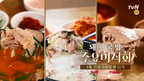 수요미식회 부산·밀양·서울의 돼지국밥 맛집 소개… 특징은?