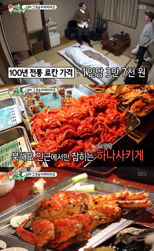 [TV컷Q] 미운우리새끼 이상민 방문한 삿포로 게 뷔페 어디? 3만 7천원 료칸에도 관심집중