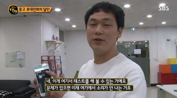 생활의달인 중고폰(휴대전화) 달인, 배터리-액정 상태-카메라까지 확인하는 비법은?