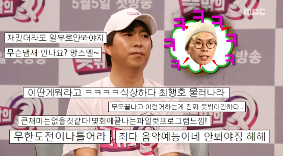 [초점Q] 뜻밖의 Q 전현무·이수근 진행 실력 부족에 답답한 연출까지… 무한도전 빈자리만 느껴져