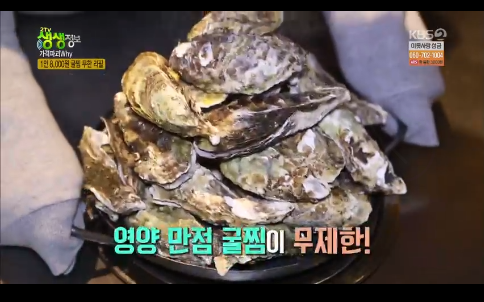 2TV 생생정보 제철 석화찜(굴찜) 무한리필 맛집에 샤오롱바오·갑오징어탕수·파김치장어전골·장어구이 노포까지?