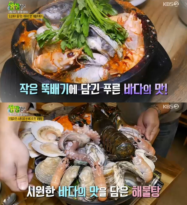 2TV 생생정보 해물탕 맛집 어디? 된장 양념장으로 깊은 맛...충남 칠갑산 청국장·갈비탕 맛집까지 소개