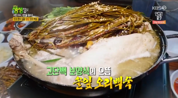 2TV생생정보 연천 솔잎 오리백숙·오리주물럭, 양평 송이갈비국수·한우구이·차돌된장, 맛집 위치·가격은?
