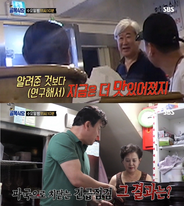 백종원의 골목식당 이대 백반집 솔루션 사칭, 그 진실은