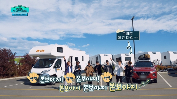 방탄소년단(BTS), 설렘 가득한 뉴질랜드 여행기 본보야지 시즌4 첫 방송