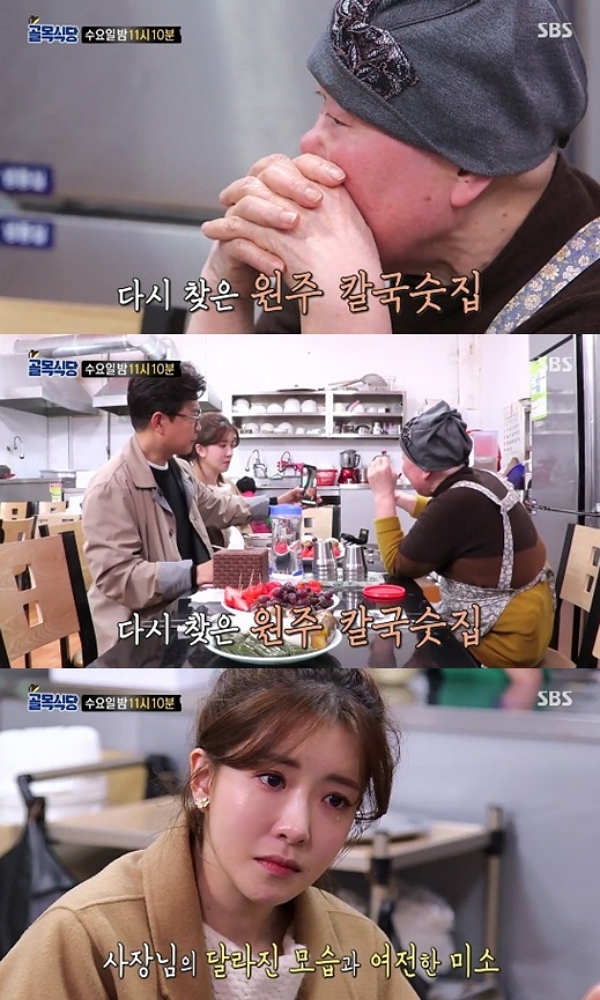 골목식당 백종원 거지같다 눈물… 원주 칼국수 집에 무슨 일이?