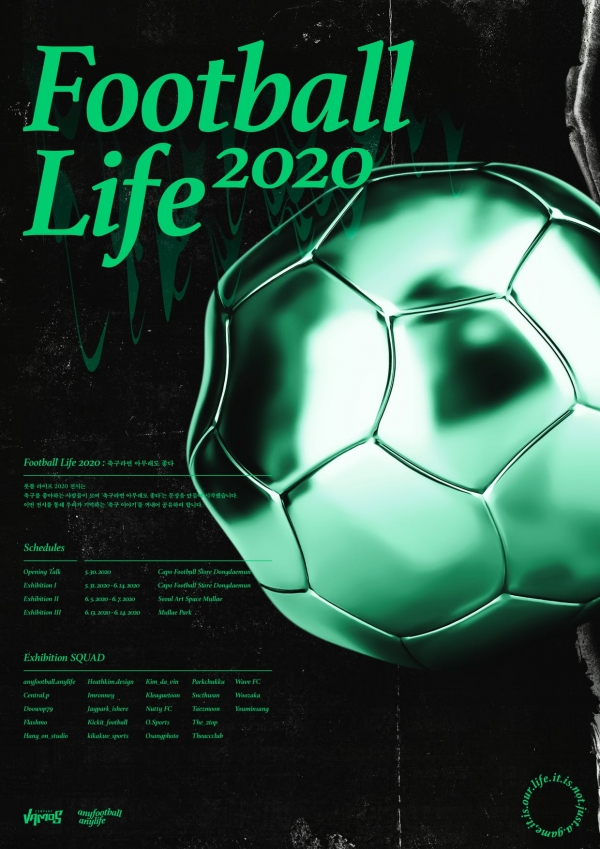 축구문화 전시회 열린다, 바모스컴퍼니 풋볼 라이프 2020