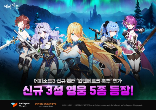 에픽세븐, 신규 지역 윈텐베르크 북부+영웅 5종 업데이트