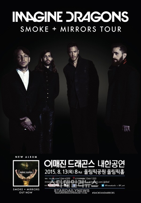 이매진 드래곤스, 오는 8월 첫 단독 내한공연
